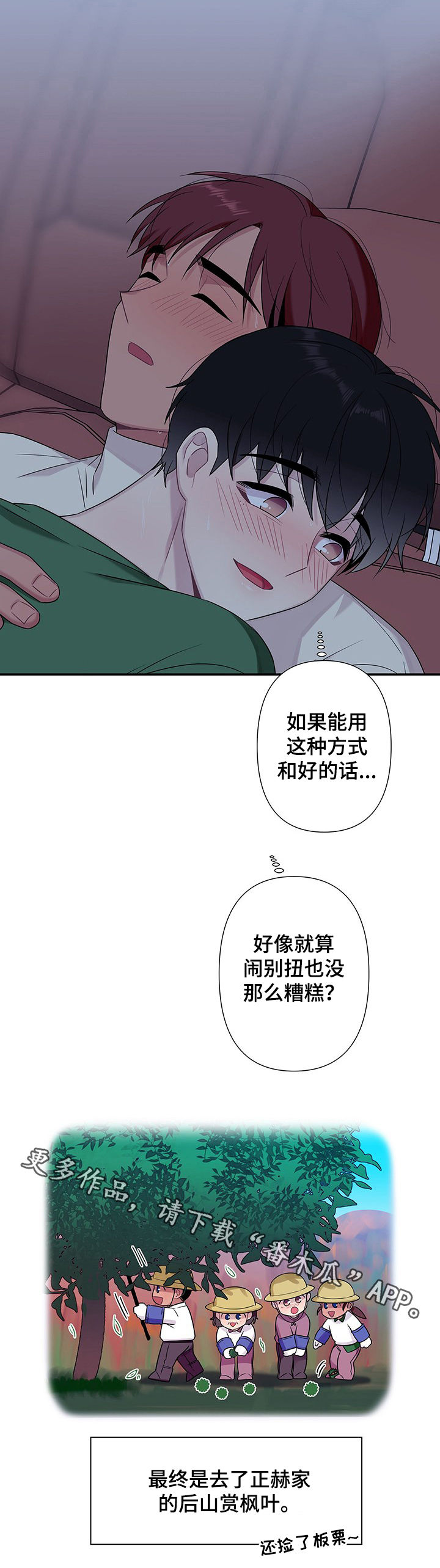 第66章：【番外】和好方式8