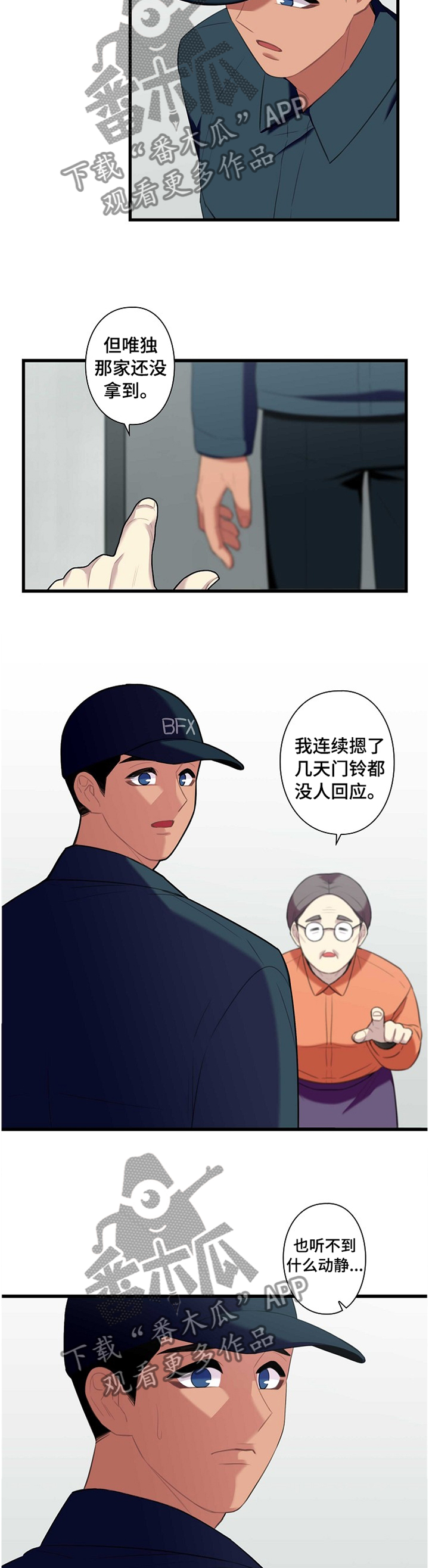 第43章：毫无动静8
