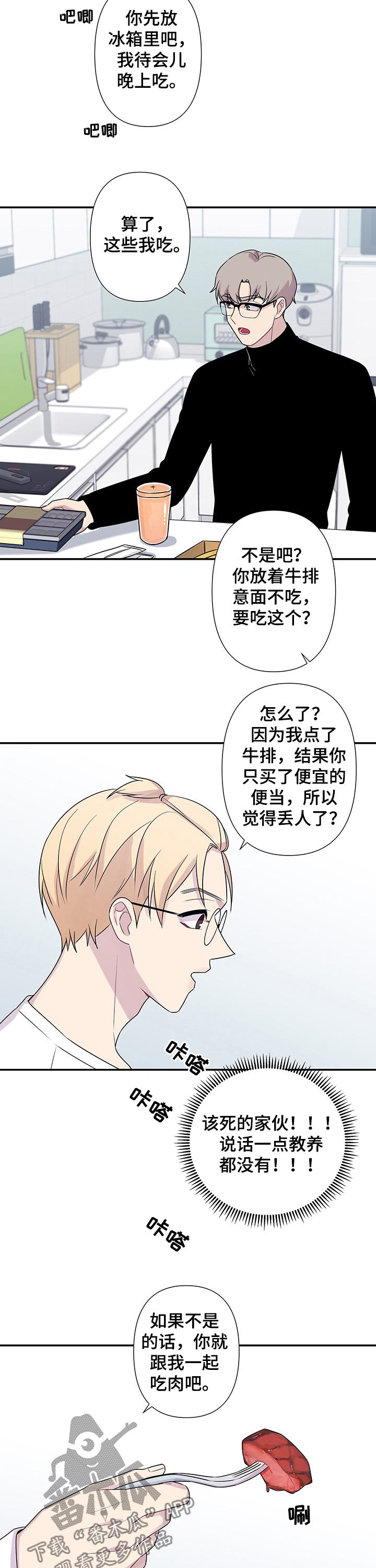 第68章：【番外】油盐不进5