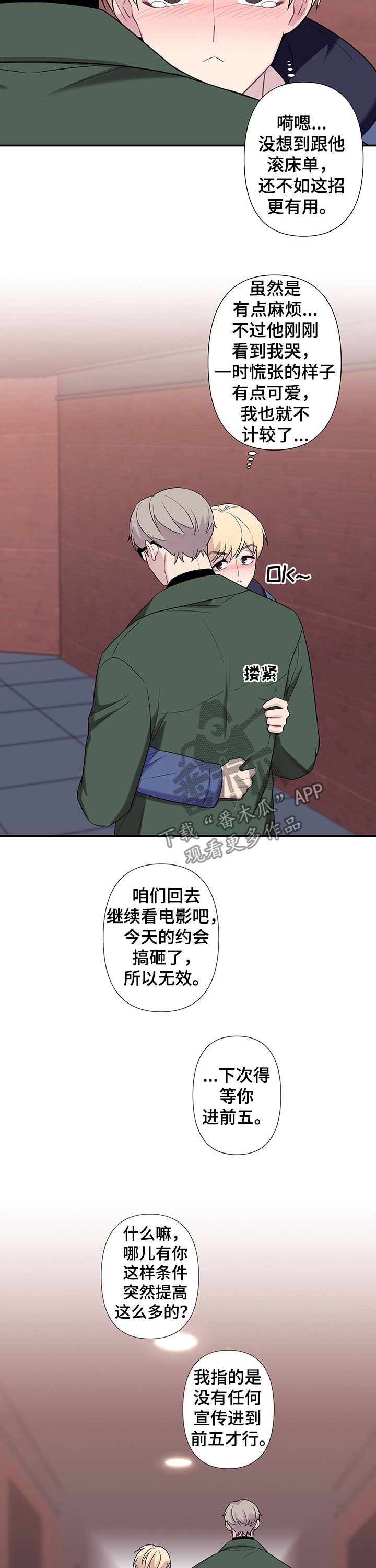 第72章：【番外】动摇10