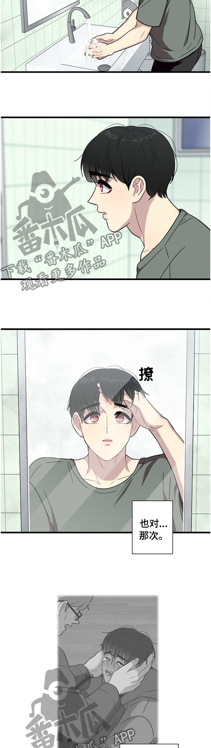 第35章：各自的想法9
