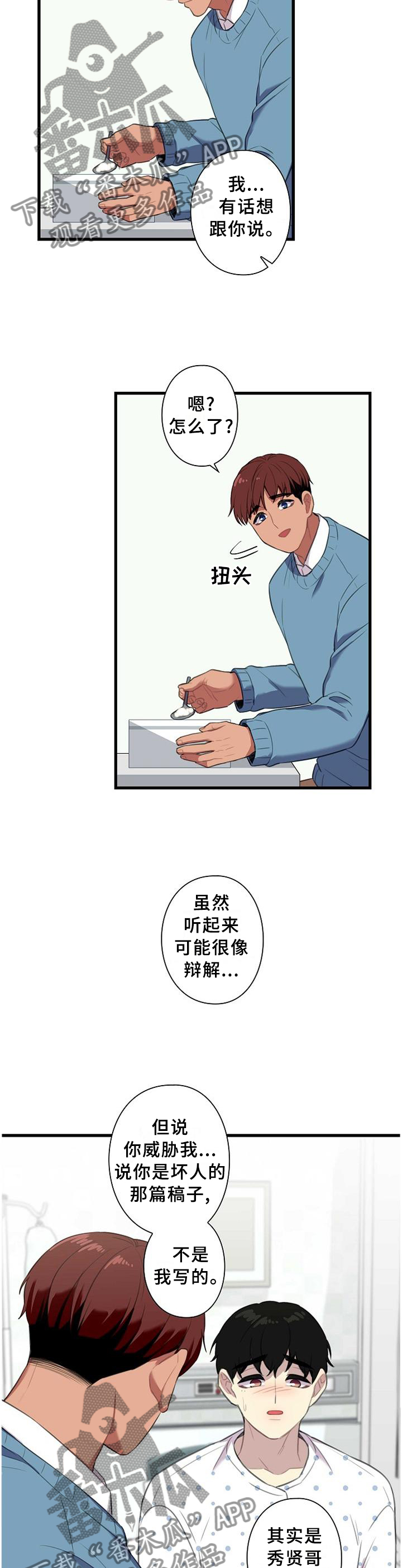 第46章：谢谢你愿意相信我5