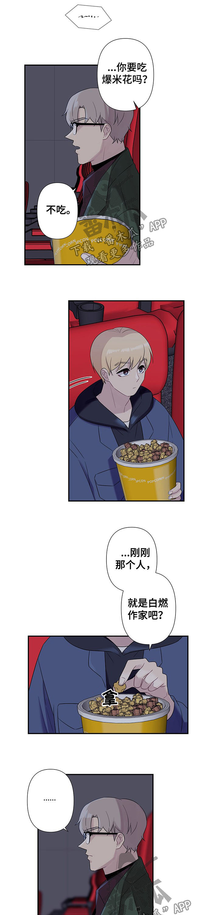 第71章：【番外】心不在焉5