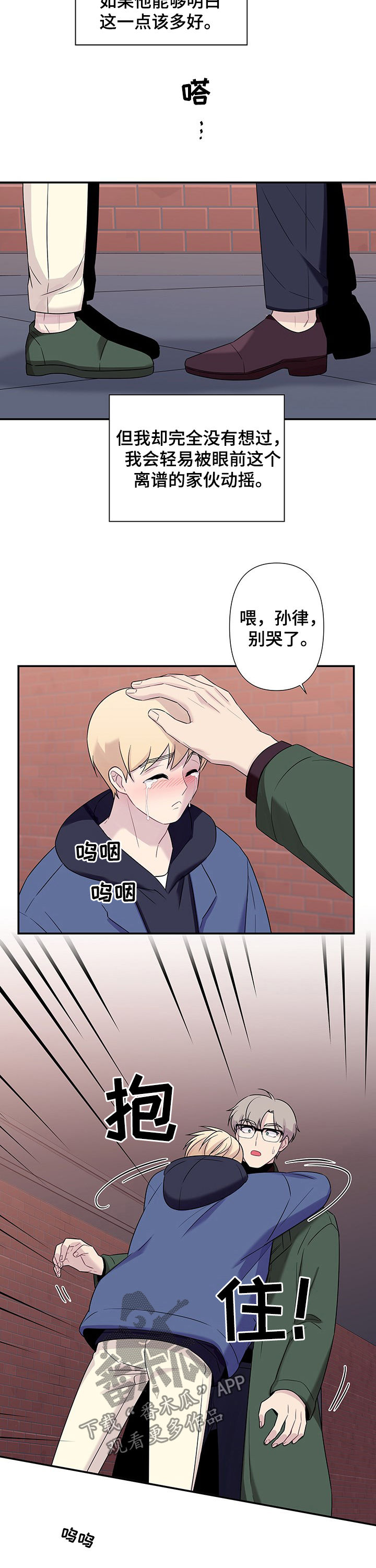 第72章：【番外】动摇8