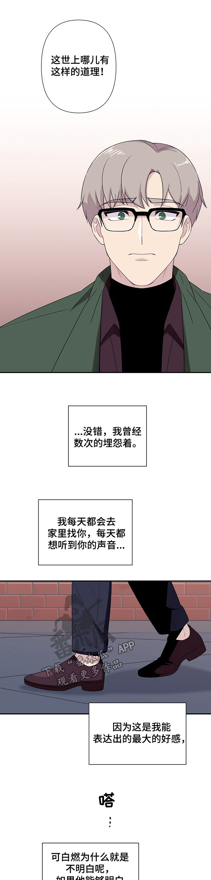 第72章：【番外】动摇7