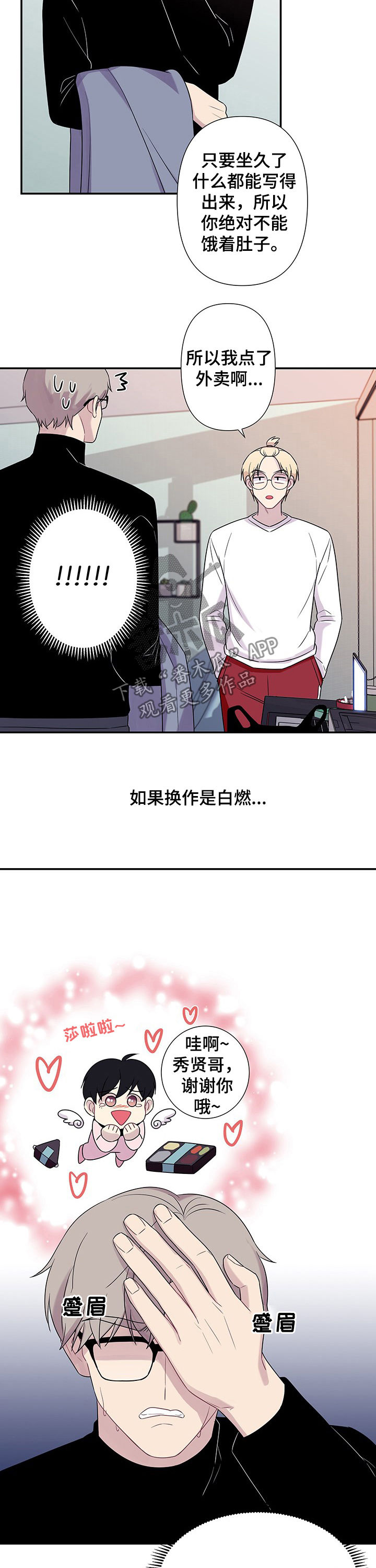 第67章：【番外】培养新人8