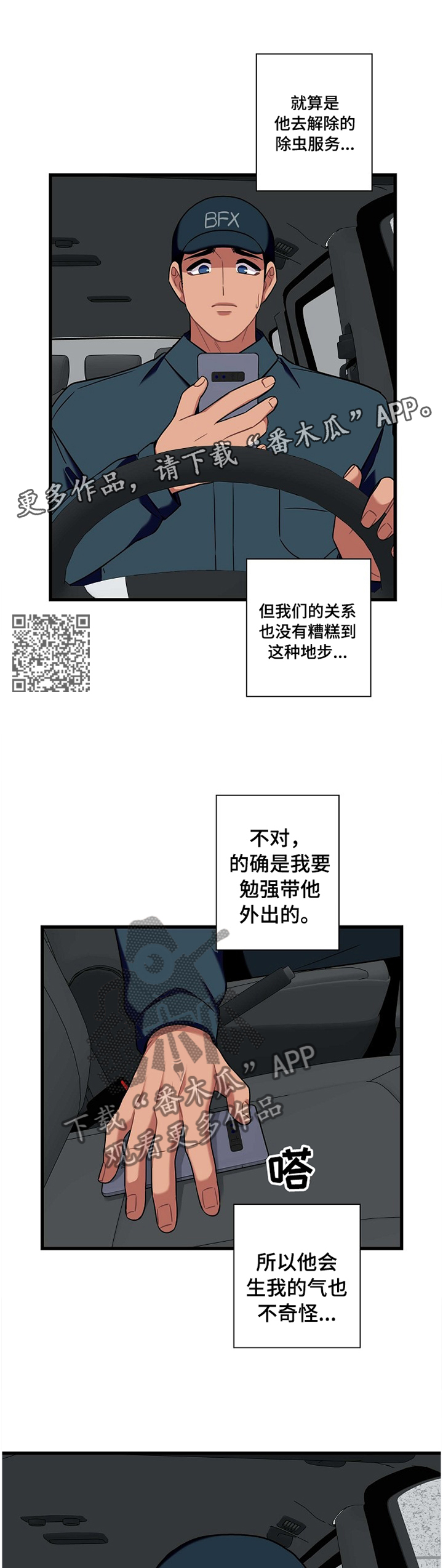 第35章：各自的想法5