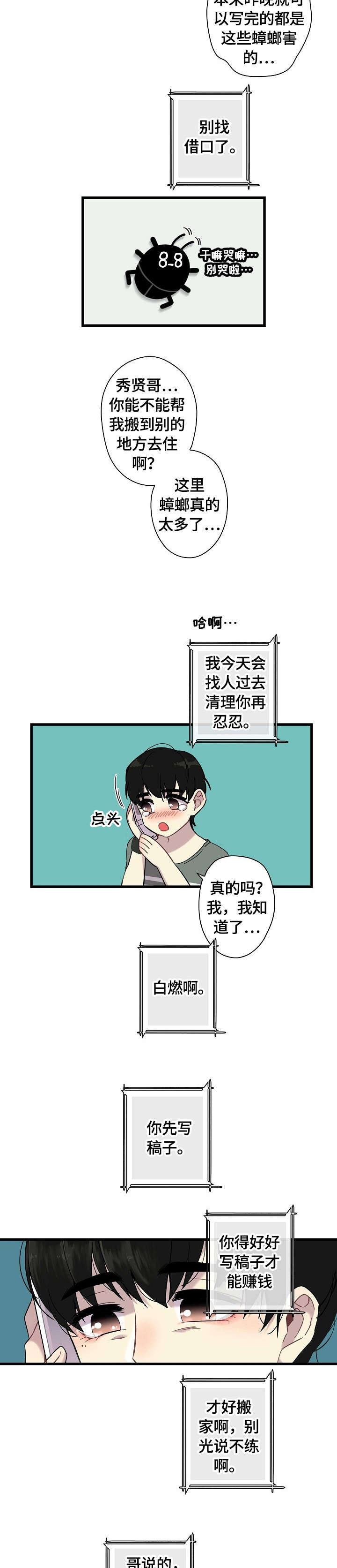 第1章：蟑螂6