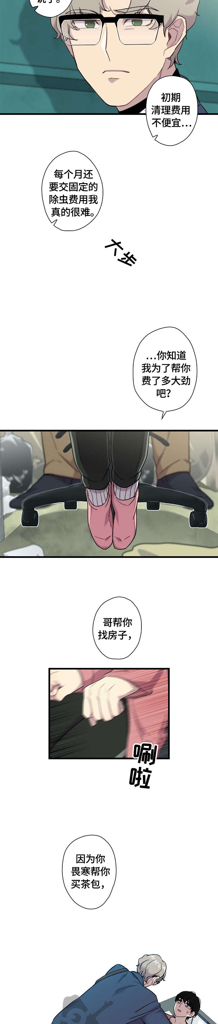 第3章：害怕1