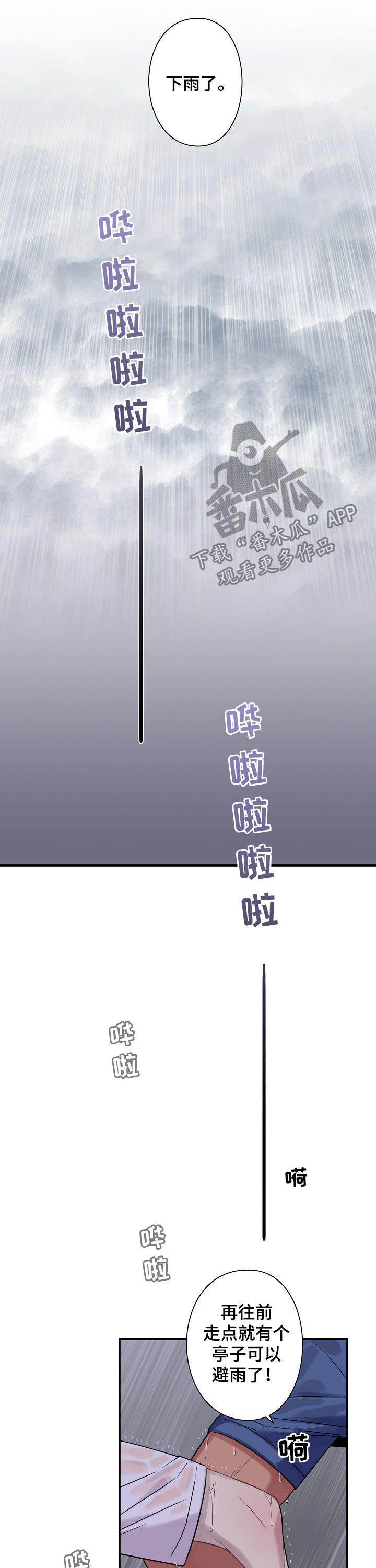第60章：【番外】大雨6