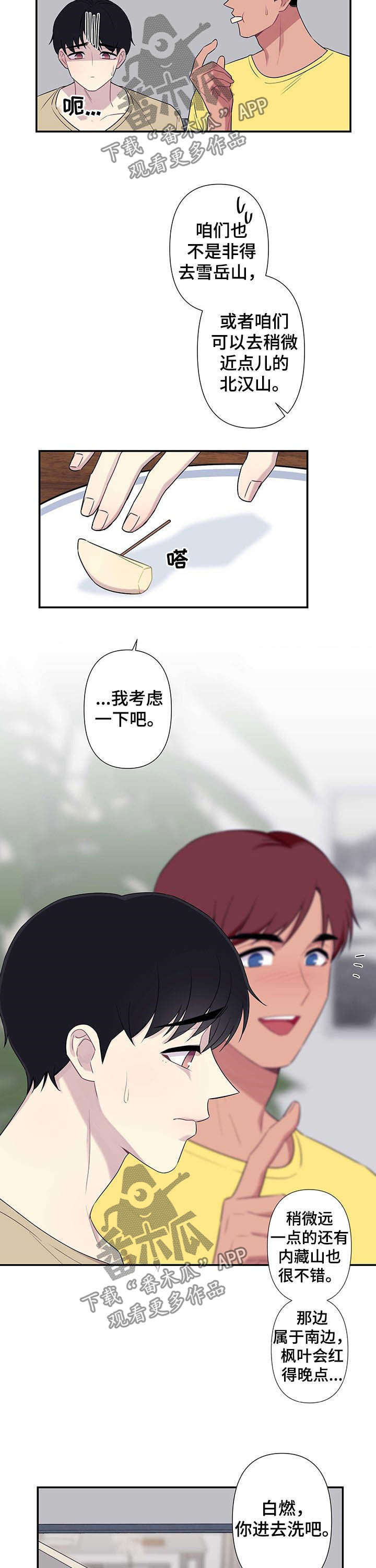 第63章：【番外】枫叶8