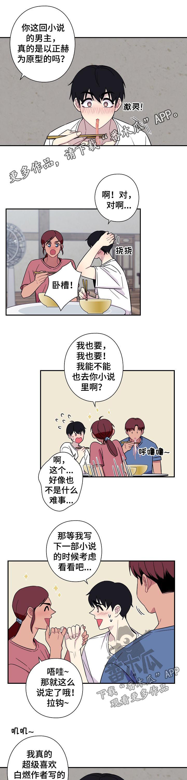 第59章：【番外】摘桃子0
