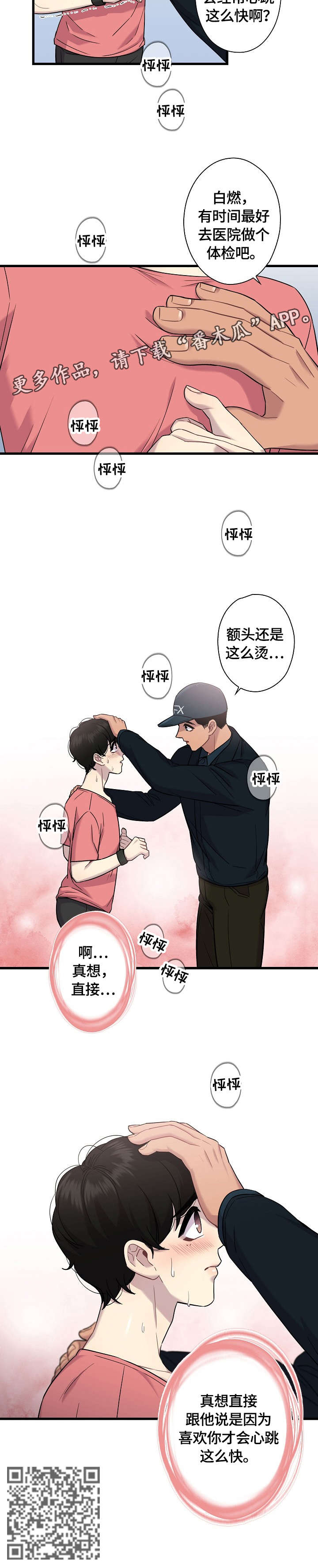 第11章：心跳10