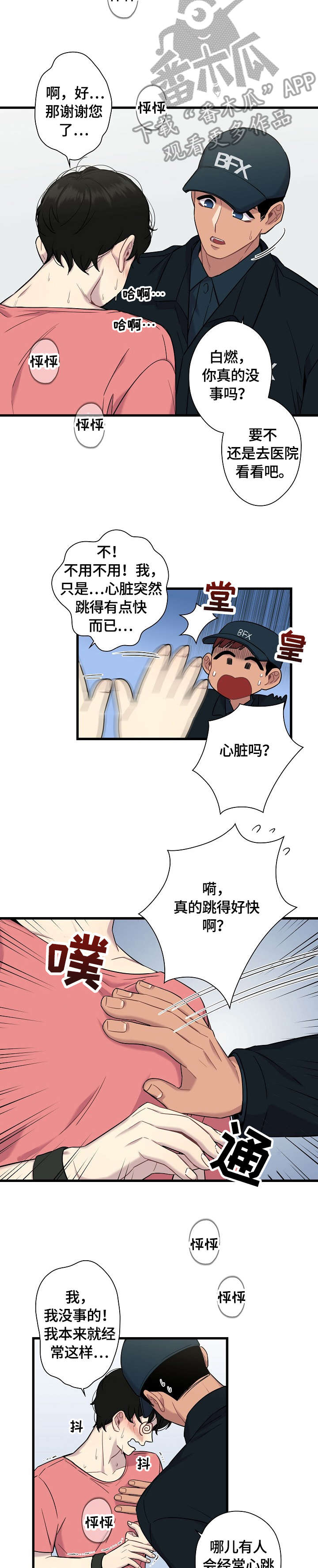第11章：心跳9