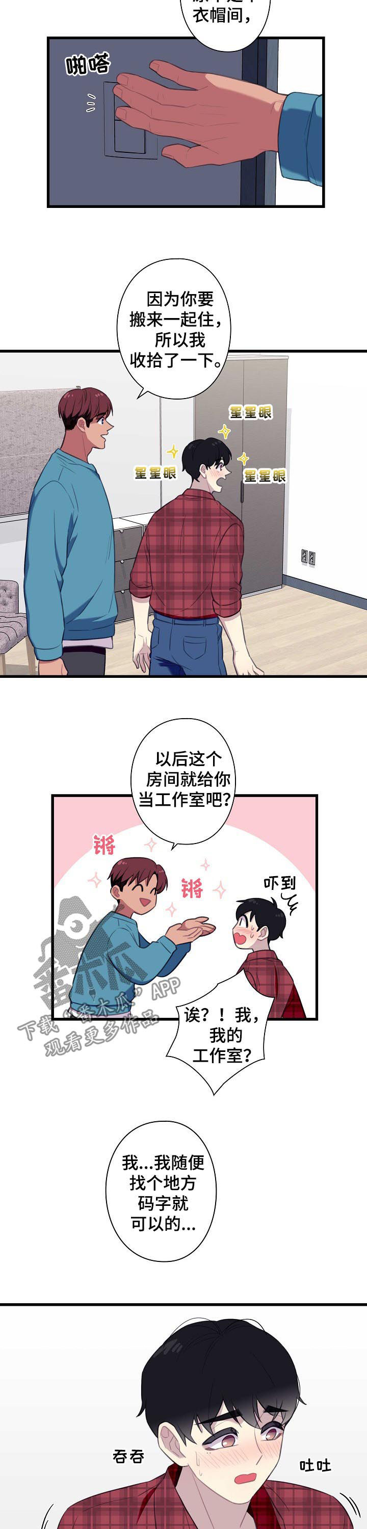 第51章：【番外】同居6