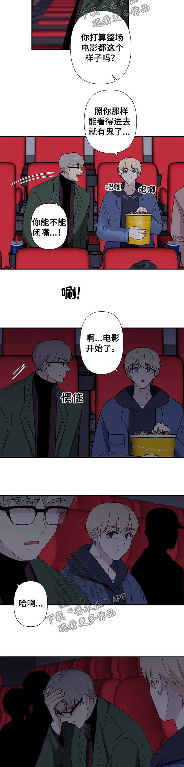 第71章：【番外】心不在焉6