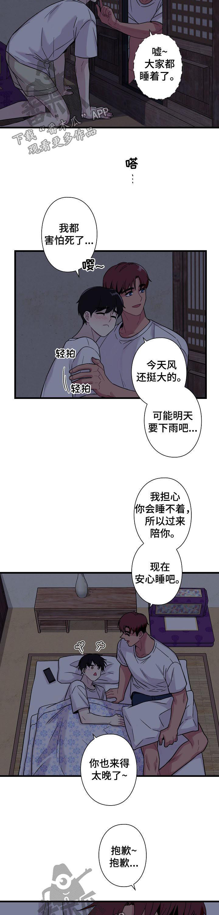 第57章：【番外】睡不着7