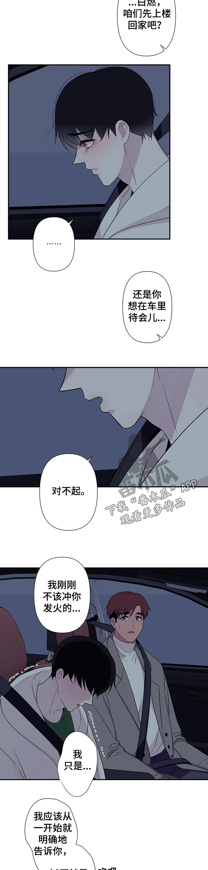 第65章：【番外】发火7