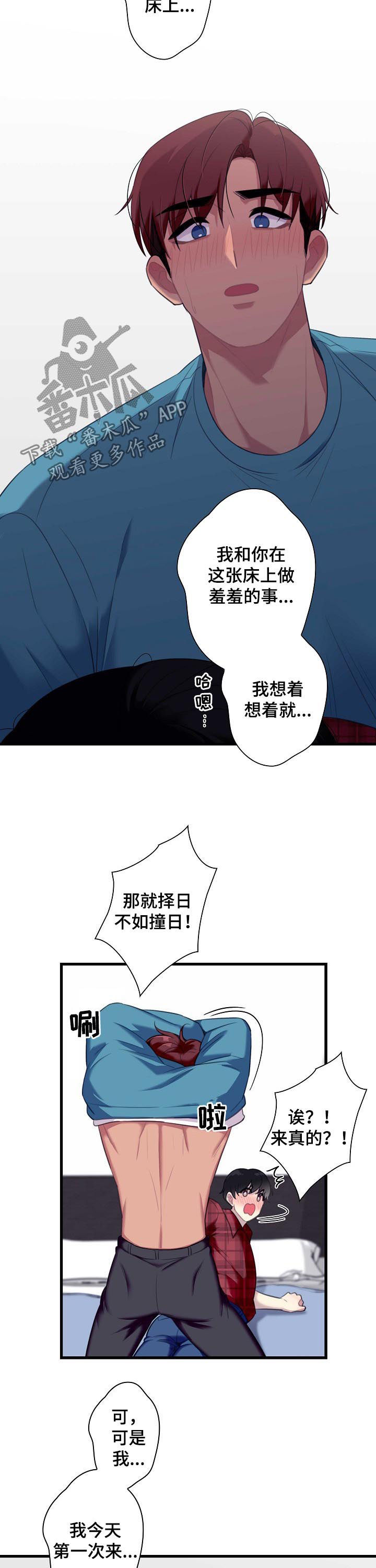 第52章：【番外】择日不如撞日8
