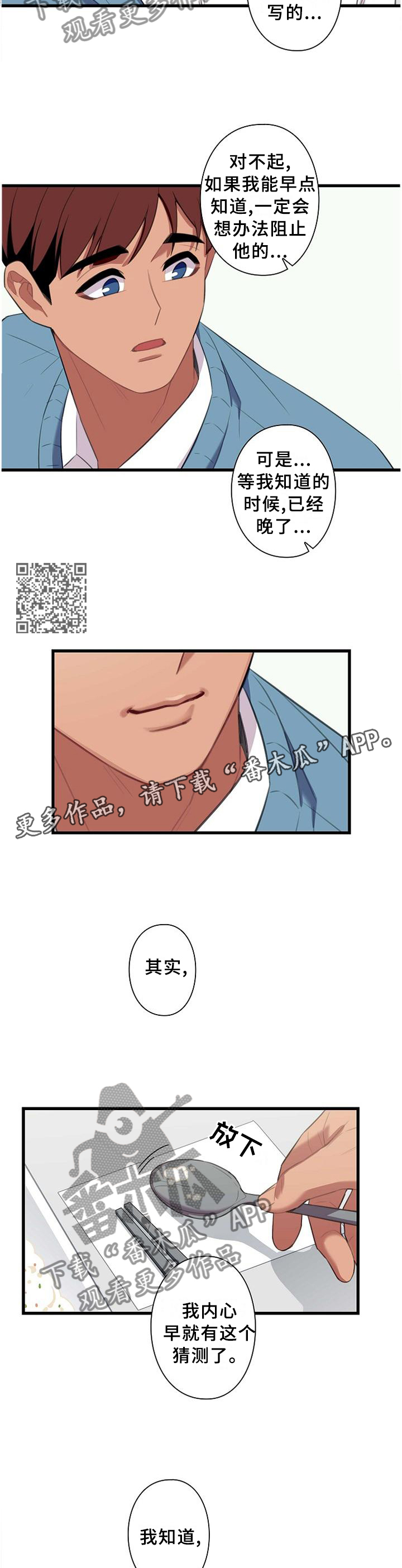 第46章：谢谢你愿意相信我6