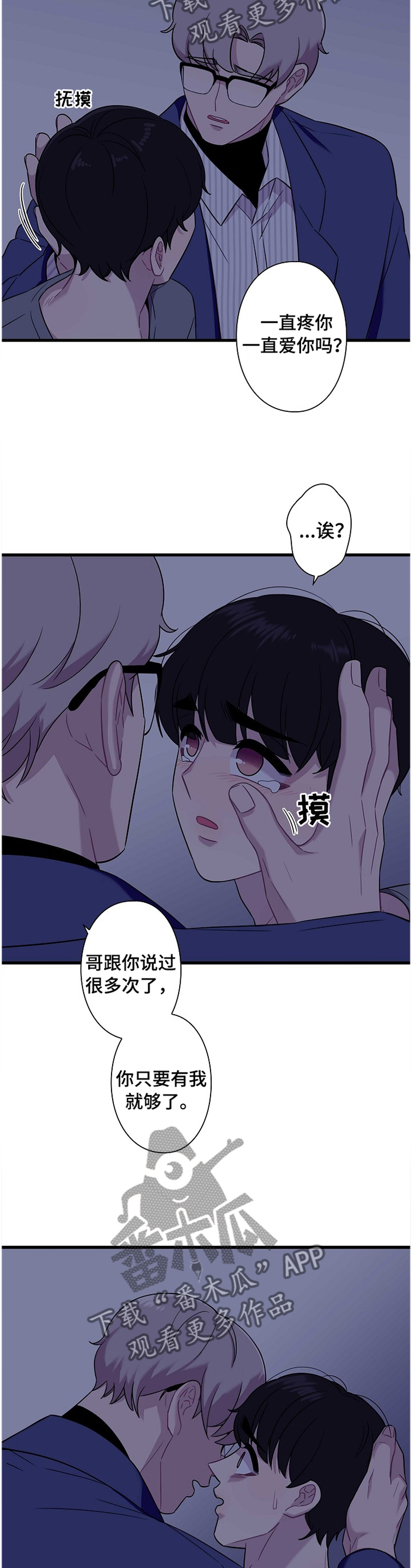 第36章：有我就够了7