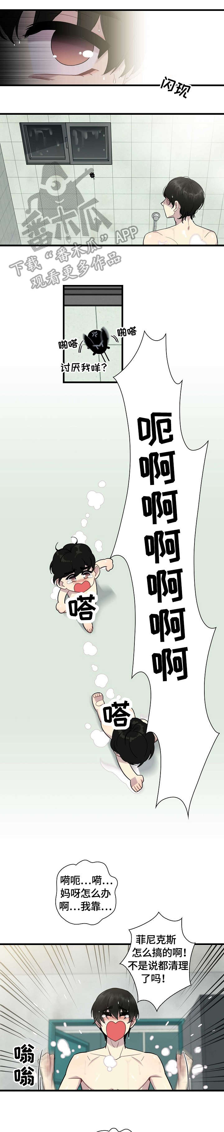 第3章：害怕8