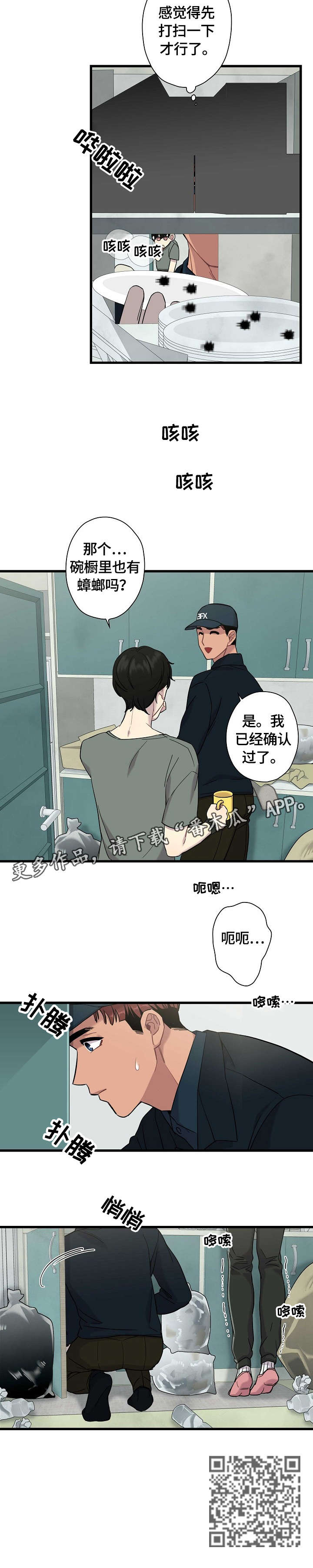 第5章：不对劲3