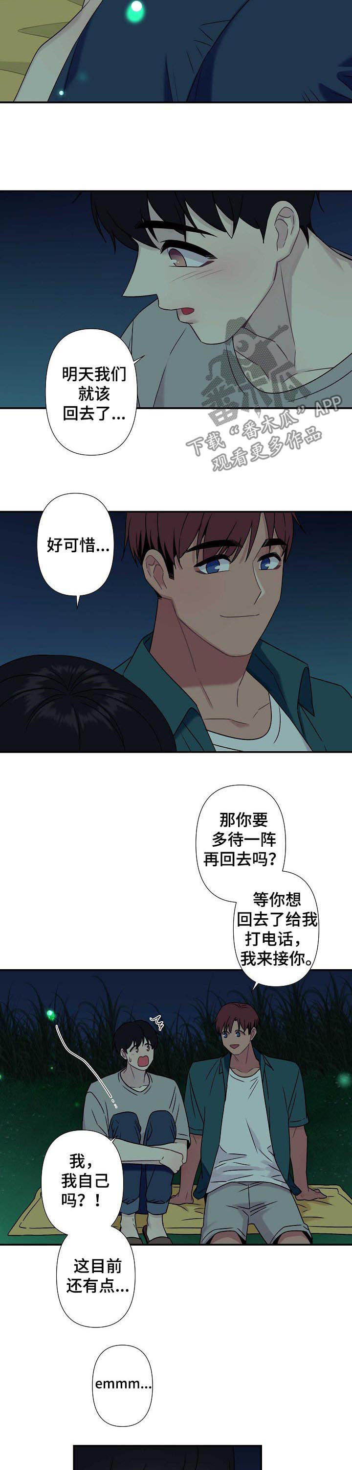 第62章：【番外】返程2