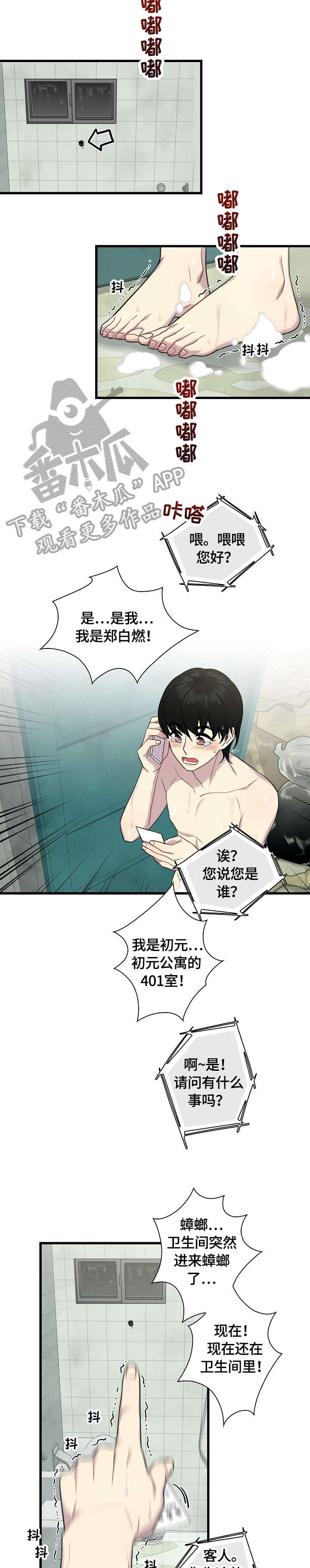 第3章：害怕10