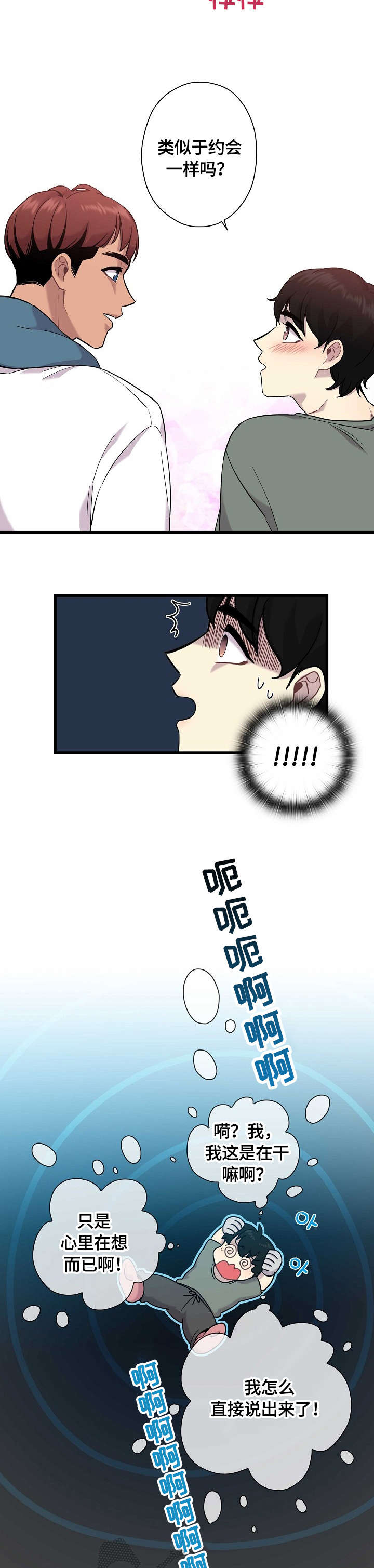 第6章：超可爱8