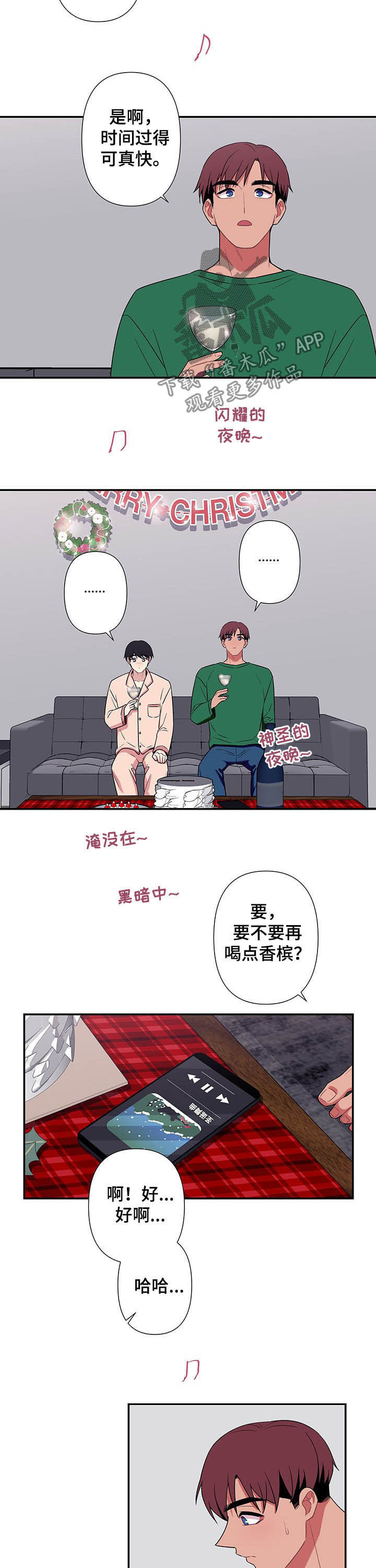 第73章：【番外】平安夜7
