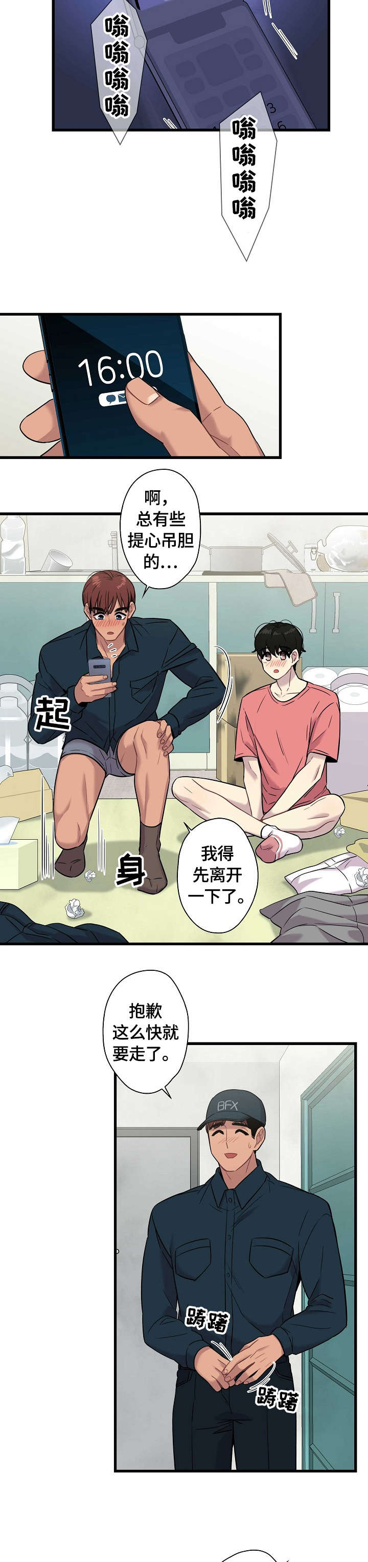 第18章：擦肩4