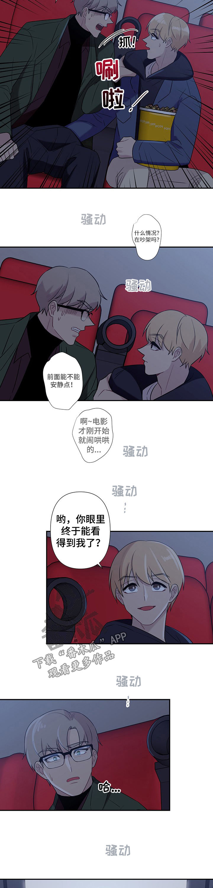 第72章：【番外】动摇1