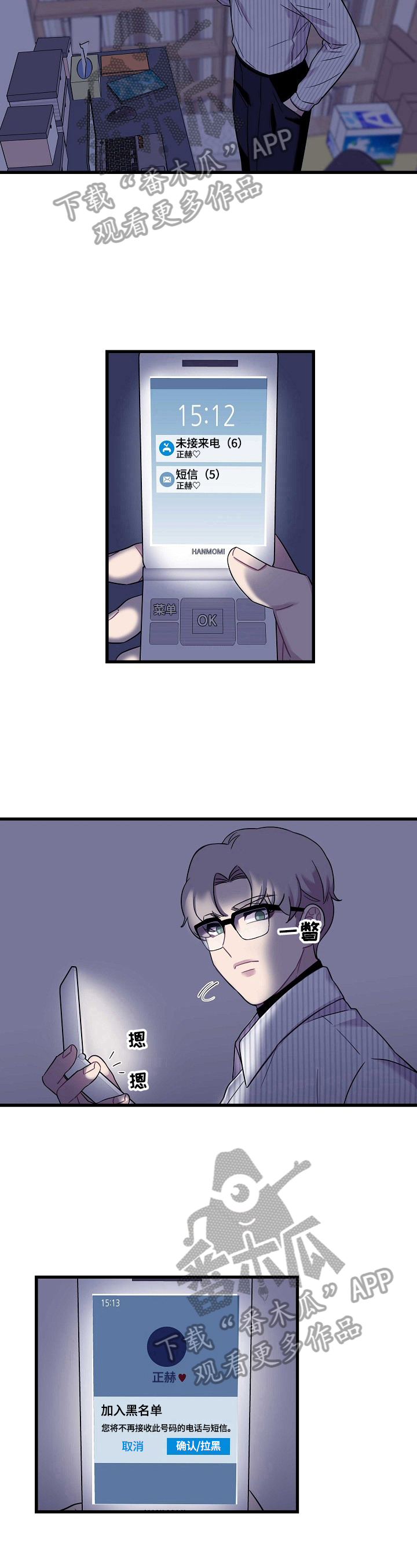 第33章：拉黑10