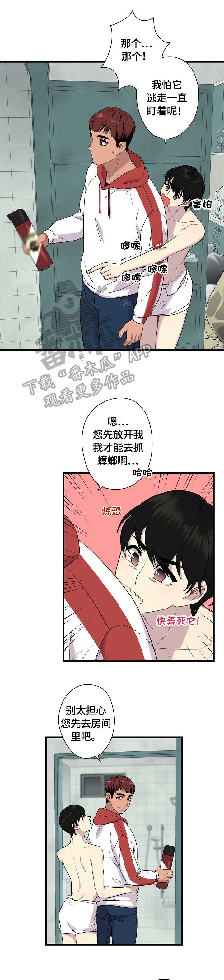 第4章：眼神4