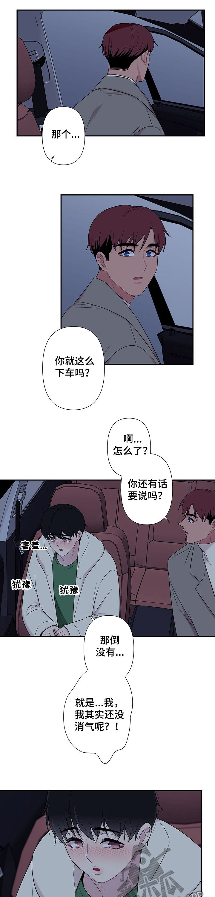 第66章：【番外】和好方式1