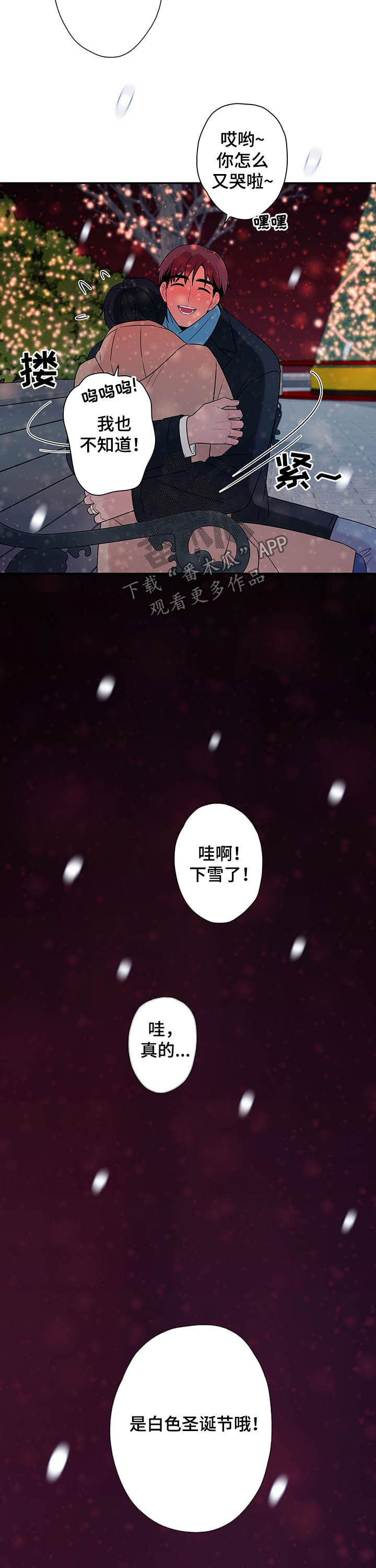 第76章：【番外完结】下雪了8