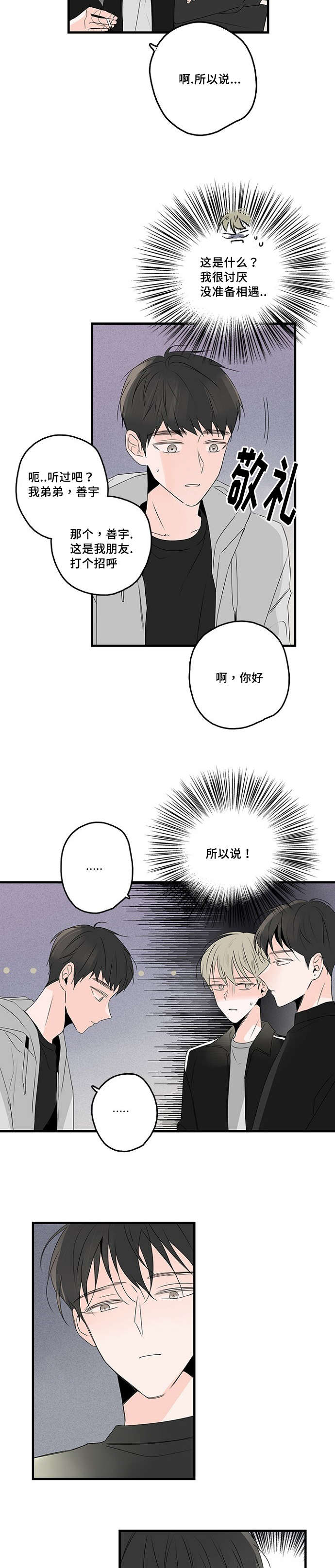 第40章：男朋友1