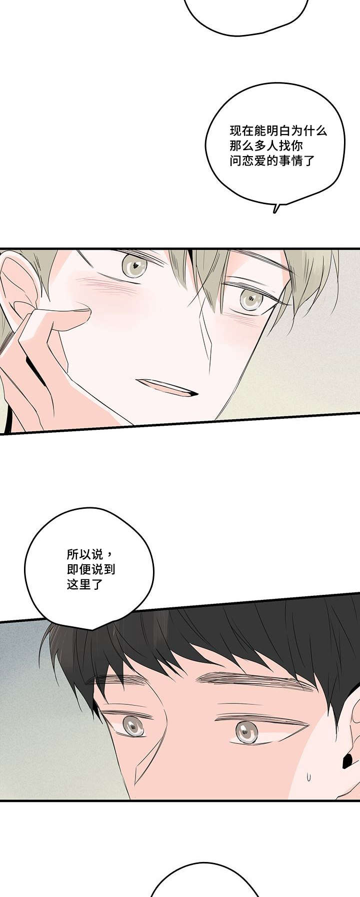 第31章：恋爱14