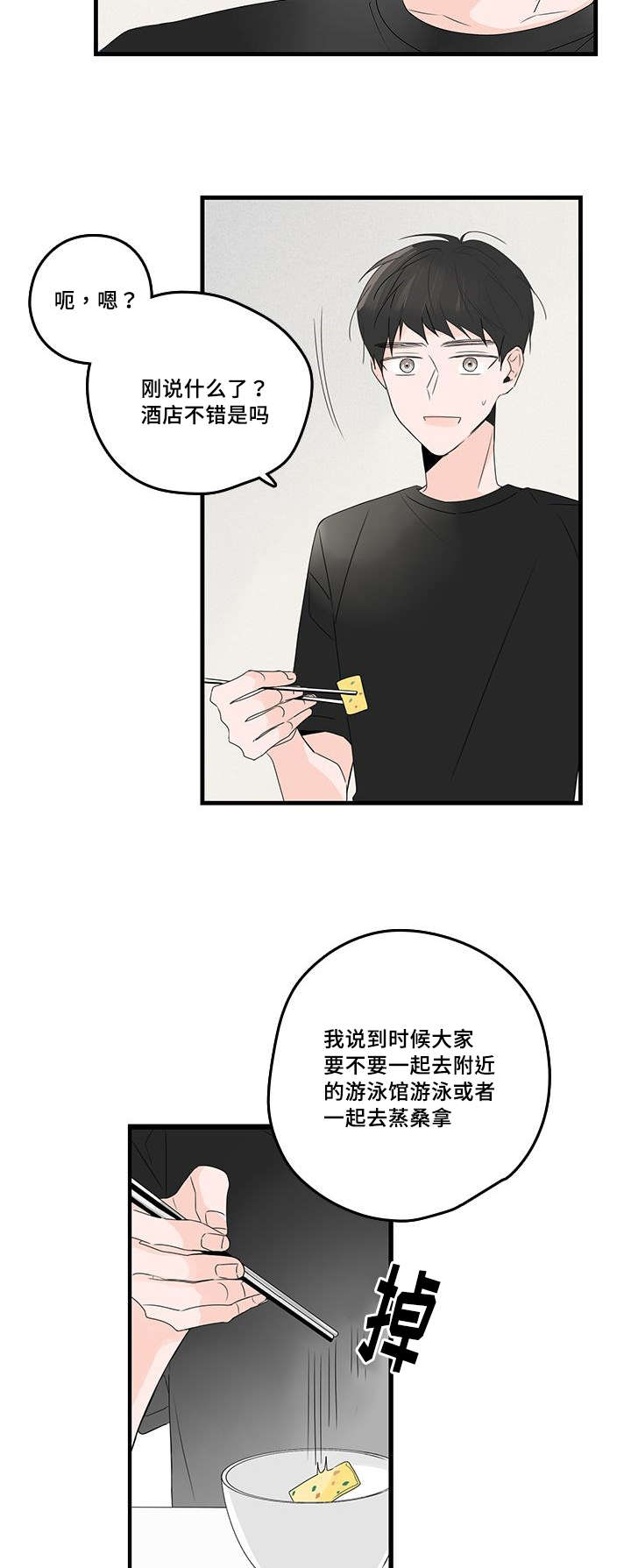 第37章：澡堂11