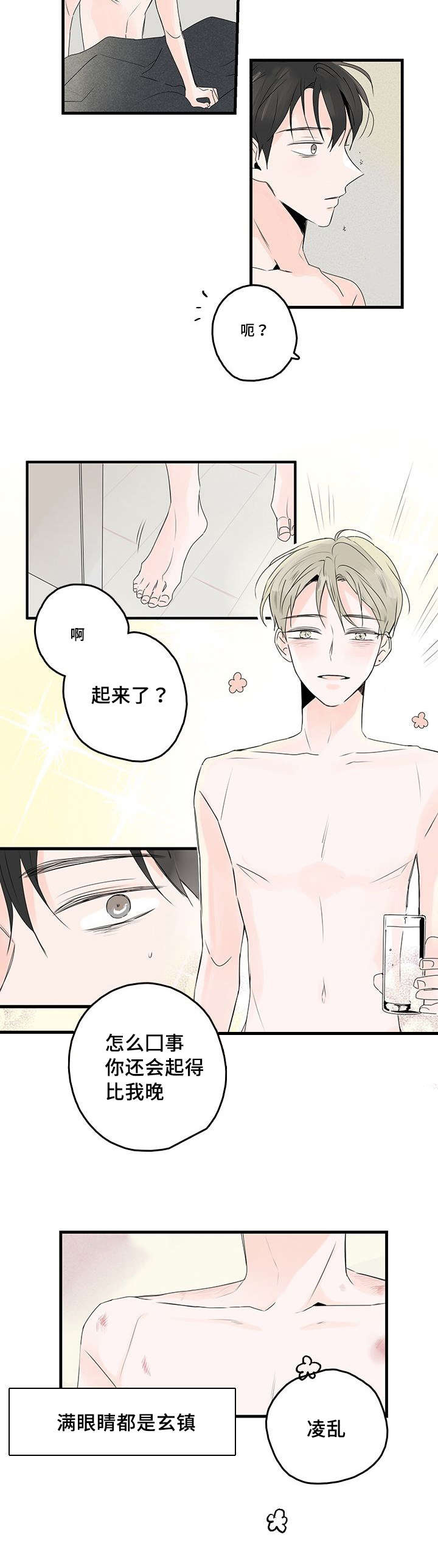 第43章：清晨8