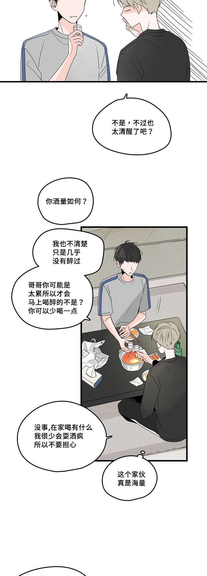 第31章：恋爱1