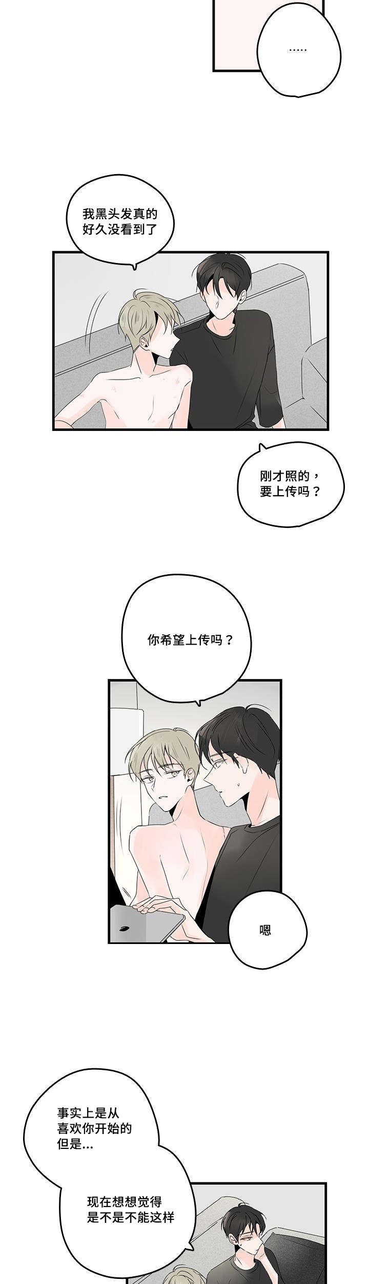 第44章：喜欢你6