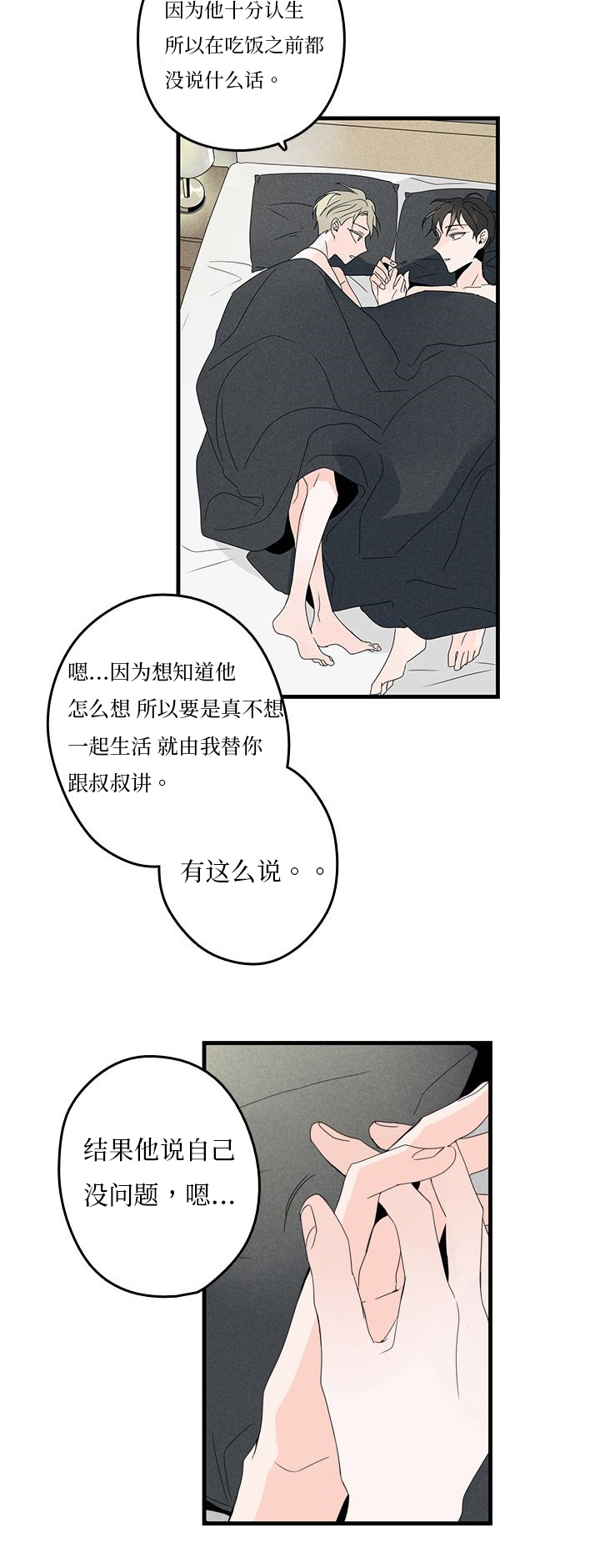 第19章：不愉快7
