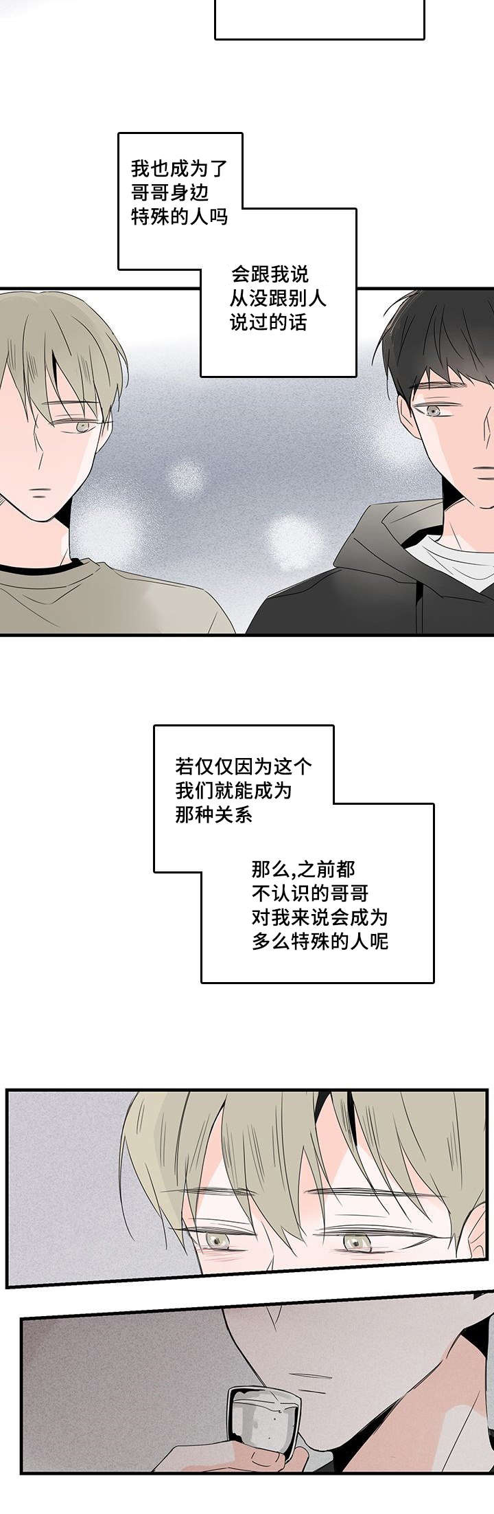第32章：喜欢哥哥4