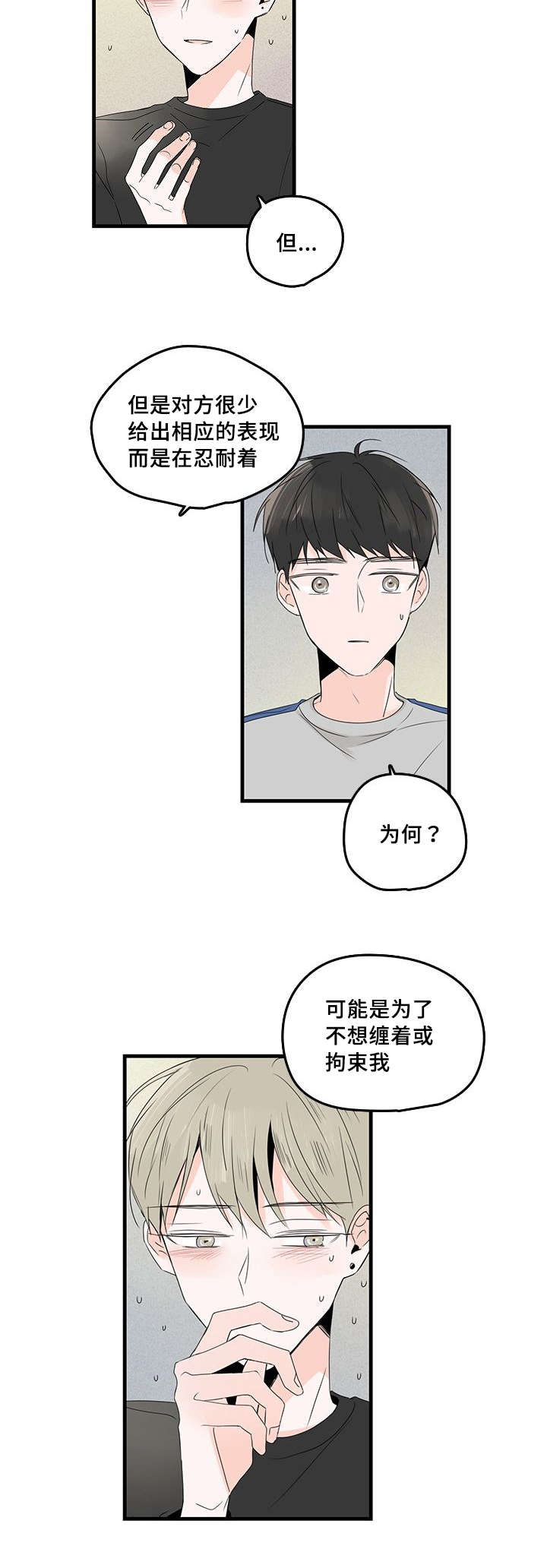 第32章：喜欢哥哥9