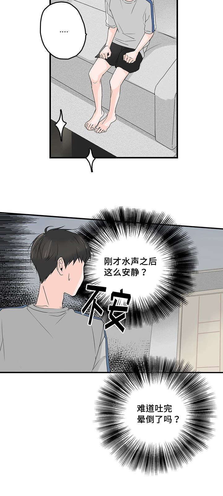 第35章：不安16