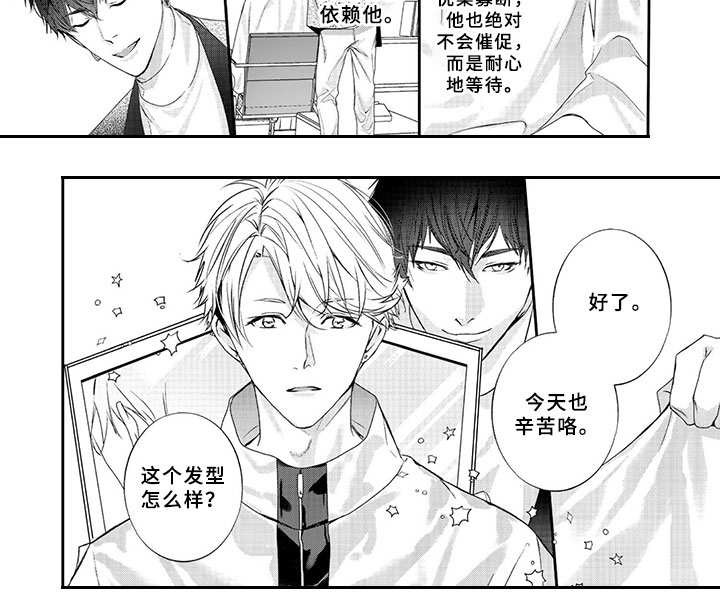 第1章：换发型5