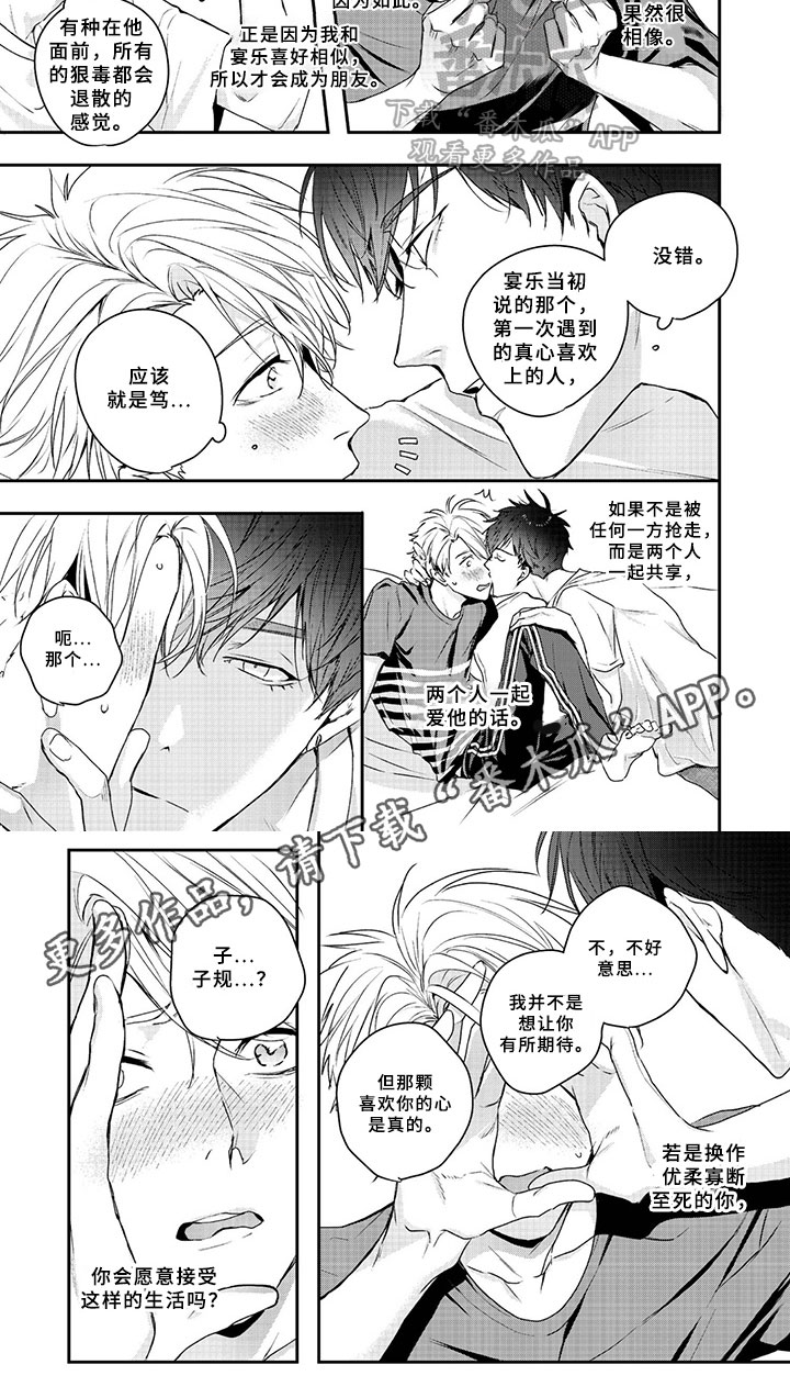 第15章：真心5