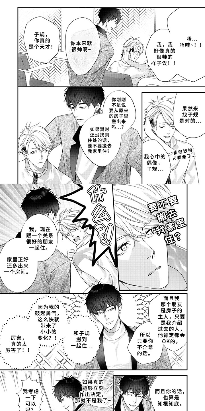 第2章：眼熟0